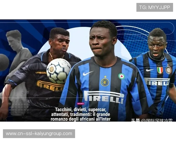 国际米兰对法甲创造者表现出浓厚兴趣，开启引援新篇章